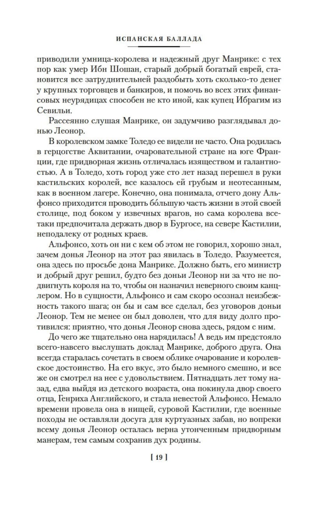 Испанская баллада